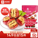 良品铺子 枣夹核桃118g蜜饯果干红枣大枣