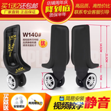 行李箱万向轮轮子密码旅行箱轱辘维修滑滚轮皮箱包配件脚轮替换 W140#后轮一对