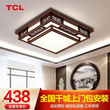 TCL新中式客厅灯吸顶灯古典中式灯具仿古实木灯具套餐中国风灯饰中山 初喜-卧室67瓦三色调光65*65cm