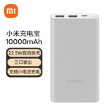 小米充电宝 10000mAh 22.5W 移动电源 苹果20W充电  双向快充 多口输出 PD快充 银色  适用小米苹果安卓