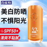 百雀羚（PECHOIN）防晒霜 气韵莹白纯皙防晒隔离乳SPF50+隔离防晒黑晒伤户外学生 防晒 50g