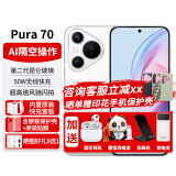 华为Pura70卫星版可选【24期|免息专区】新品P70旗舰高端【Pura70Pro系列】新机2024上市 【卫星版】雪域白512G 【官方标配】