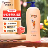 阿酷海马梦幻香水沐浴露香味持久留香沐浴液身香体清爽控油润肤家庭装学生 1000ml阿酷海马梦幻香水沐浴露