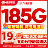 中国联通流量卡19元/月185G全国通用流量卡5G手机卡电话卡学生卡非无限流量