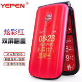 誉品（YEPEN） M109 移动版翻盖老人手机 双屏超薄大屏大字按键学生老年机 炫彩红（移动版）