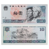 金永恒 全新品相第四套人民币收藏 第四版纸币钱币 1980年10元 8010单张