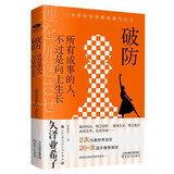 破防：所有成事的人不过是向上生长