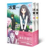 冰菓漫画.1-2（日本推理大师米泽穗信高人气出道作同名漫画！）