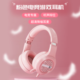 前行者（EWEADN）耳机头戴式电脑网吧台式有线电竞游戏绝地求生lol吃鸡听声辩位降噪耳机 X12粉色无光耳机双孔短麦版