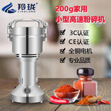 羚珑  家用中药磨粉机不锈钢粉碎机电动五谷杂粮细研磨机厨房打粉机 直立200g