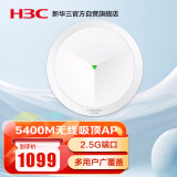 华三（H3C）吸顶AP全屋wifi6 5400M双频室内企业级5G高速酒店别墅全屋WiFi接入点 2.5G端口/带机40-60 AX71