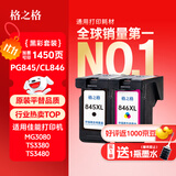 格之格845墨盒 适用佳能墨盒845 846 mg3080墨盒 ts3380 ts3480 mg2580s ts3180 mg2400墨盒可加墨黑彩套装