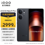 vivo iQOO Neo9Pro 天玑9300旗舰芯 自研电竞芯片Q1 索尼大底主摄 5G游戏手机 格斗黑 12GB+256GB
