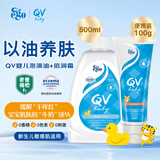 QV泡澡油500ml+小老虎面霜便携装100g沐浴油面霜身体乳澳洲进口