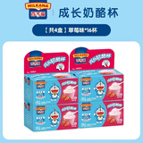 百吉福成长奶酪杯原味草莓口味儿童成长健康高钙零食宝宝奶酪 【共16杯】草莓味4盒
