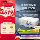 明基（BenQ）JD530投影仪 短焦投影仪（0.65DMD 3400ISO流明 20000:1对比度 0.49投射比）