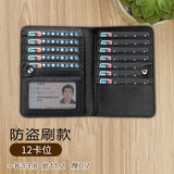 奢顿防盗刷卡包男多卡位超薄商务卡片大容量真皮银行卡套证件位卡夹套 12卡位