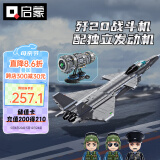 启蒙积木儿童拼装玩具大型军事飞机模型男孩生日礼物 歼20战斗机23011
