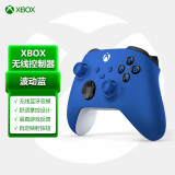 微软Xbox无线游戏手柄 无线控制器 彩色手柄波动蓝 蓝牙 适配Xbox/PC/平板/手机 Steam促销 绝区零