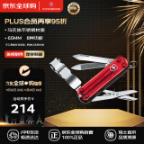 维氏（VICTORINOX）瑞士军刀理容伴侣580(8功能)65mm多功能露营户外刀透明红0.6463.T