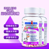 加拿大进口IRON KIDS小铁人补钙软糖 青少年儿童钙吸收果胶钙磷维生素Q弹软糖运动营养软糖 两瓶共120粒