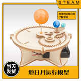 自制地球仪科技小制作DIY地月日三球仪地球月亮太阳天体运行模型儿童拼装益智教具科学实验steam教育 电动版-地月日三球仪 精美卡纸包装丨材料包