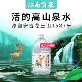 江南贡泉活的高山泉水4.5L*4桶 泡茶水饮用水桶装水矿物质山泉水