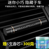 车载香水摆件汽车香水挂件出风口香薰棒车内用品香水座香水夹装饰车饰品空调车载固体香膏车用古龙香氛除异味 典雅黑【含6支香薰芯】+清洁软胶300克