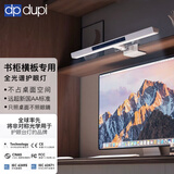 dpdupi德普护眼灯台灯护眼学习学生儿童国AA夹式全光谱 60cmPRO书柜灯