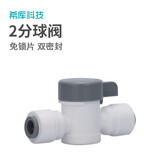 希库 2分反冲球阀 净水器接头 RO反渗透纯水机快接头快接