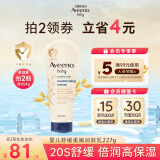 艾惟诺（Aveeno）儿童面霜舒缓燕麦婴儿润肤乳身体乳深层滋润宝宝面霜227g