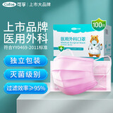 可孚医用外科口罩一次性无菌型医用级三层防护粉色100只独立包装