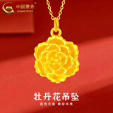中国黄金（CHINA GOLD）牡丹花黄金吊坠女款足金吊坠挂坠七夕妇女节礼物送女友送老婆妈妈 牡丹花》黄金吊坠1g》【赠镀金银链】