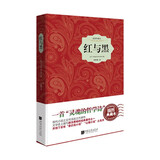 红与黑（精装插图典藏本）
