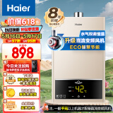 海尔（Haier）16升大升数燃气热水器天然气水气双调智能恒温多重防冻五重净化家用JSQ30-16UTS(12T)