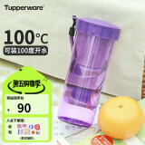 特百惠（Tupperware）莹彩430ML塑料杯 男女学生便携运动水杯子户外家用办公 魅影紫