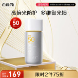 百雀羚（PECHOIN）银河防晒乳50gSPF50+PA++++轻薄透气学生军训防晒品质国货