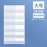 思进（SIJIN） 莫兰迪色便利贴索引标签贴纸可撕防水指示荧光标记贴少女心做笔记号记事创意笔记便签本 莫兰迪/（60枚）大号1包