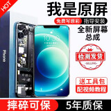 帆睿 适用苹果x屏幕总成iphone11pro内外屏14xsmax液晶显示换屏12玻璃触摸13XR15手机屏 适用苹果12/12Pro屏幕（原彩柔性AA+材质）