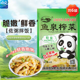 鱼泉榨菜 下饭菜 早餐小菜  轻盐新农家味榨菜丝 60g*6袋 重庆特产