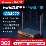 腾达 W30E AX3000商用路由器 企业路由器5G双频千兆多WAN端口企业级无线漏油器 办公室家用工业穿墙王 WiFi6/3000M/带机200台/覆盖400平