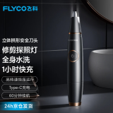 飞科（FLYCO） 鼻毛修剪器电动男士剪鼻毛器女充电式剃毛刀刮修鼻毛神器剪刀FS5600节日送男朋友礼物 黑金版【全身水洗 2年超长续航】