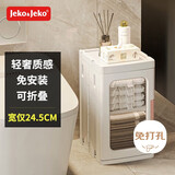 JEKO&JEKO卫生间置物架落地夹缝收纳柜厕所储物柜24.5cm1层