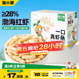 窝小芽儿童零食一口真虾条 高钙虾片饼干泡芙非油炸28%虾肉添加20g*5/盒