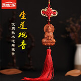 芃久出入平安汽车挂件桃木挂饰貔貅车载平安符观音车上精品中国结关公 观音大士