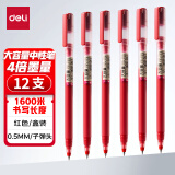 得力(deli)文具0.5mm子弹头4倍书写大容量中性笔 笔芯笔杆一体化签字笔水笔 刷题必备学生 红色 12支/盒A566