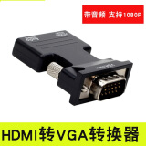 品怡 hdmi母转vga公线带音频HDMI转VGA电脑高清线投影仪转换器接头 黑色