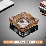 DKO玻璃烟灰缸创意水晶家用客厅防飞灰办公室用大气轻奢高级感上档次 10.5cm方形烟灰缸（琥珀）*2个