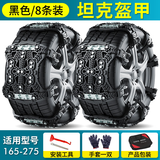 亿饰汽车防滑链小轿车SUV越野车MPV面包车通用轮胎防滑雪地脱困链条 加厚防侧滑通用165-275【黑8片】