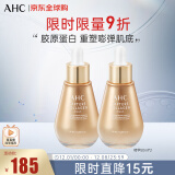 AHC胶原蛋白安瓶精华液紧致淡纹保湿提亮50ml*2 生日礼物送女友